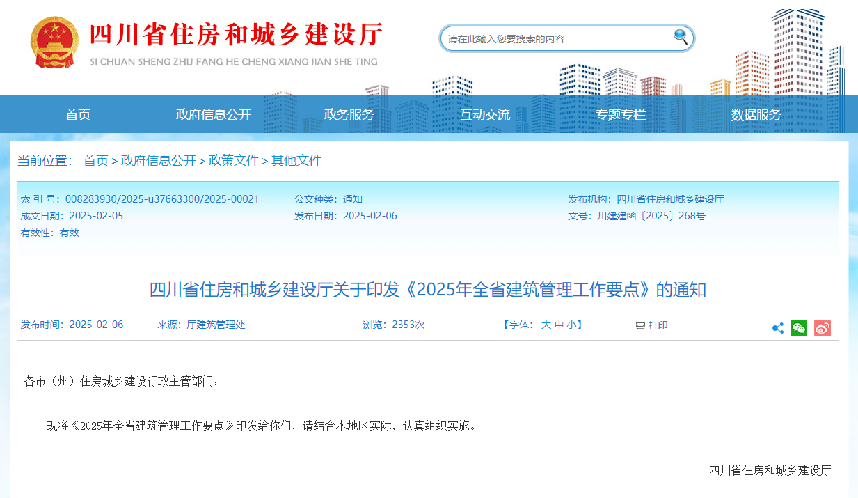 裝配建筑45%以上！《2025年全省建筑管理工作要點》