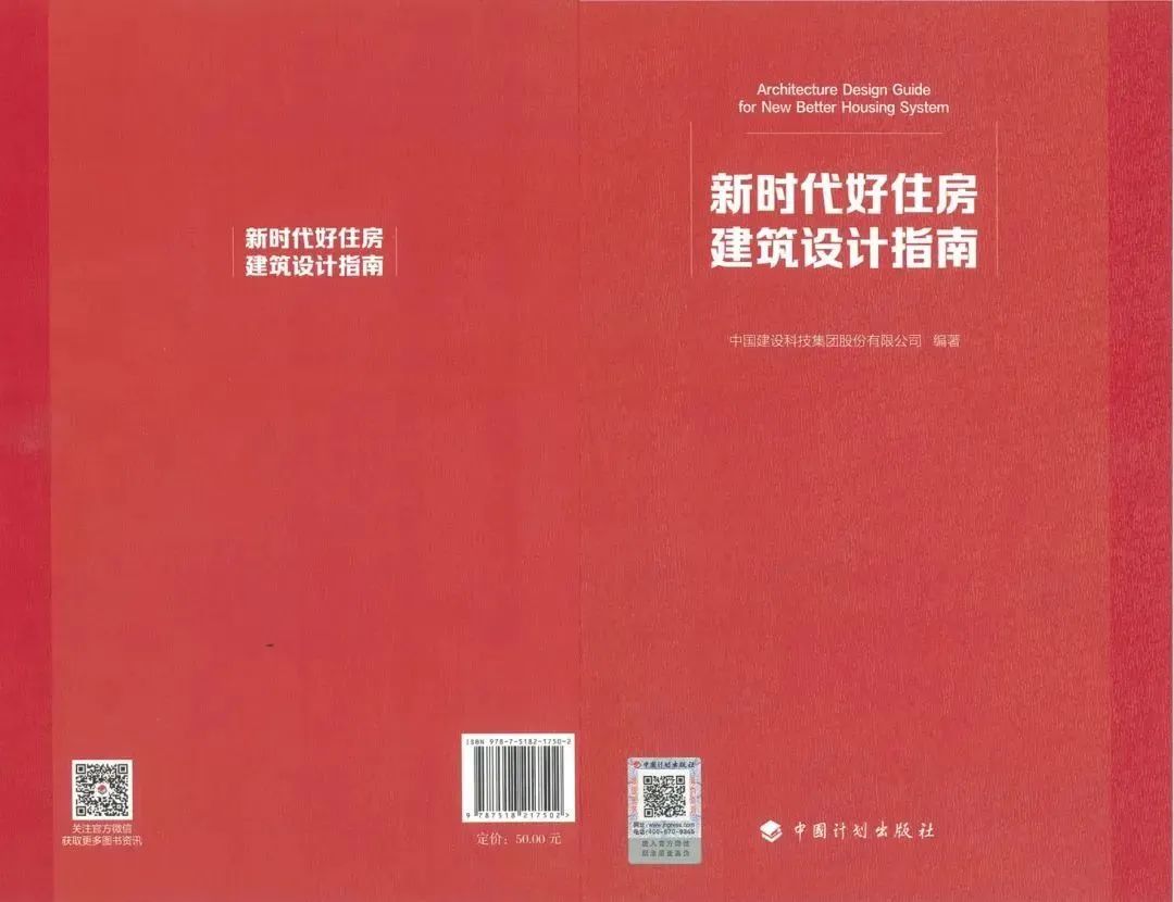 《新時代好住房建筑設(shè)計指南》發(fā)布