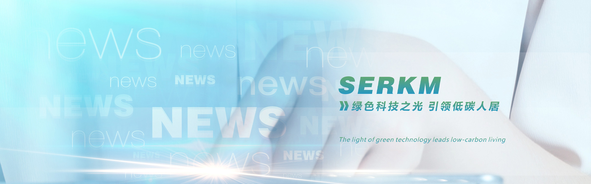 四川保溫材料生產(chǎn)廠家_成都隔熱保溫材料_無機硅聲能凝膠_硅基物保溫材料_ 智能調光膜-四川賽爾科美新材料科技有限公司