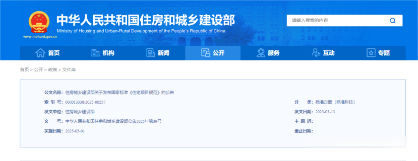 5月1日實施|新國標《住宅項目規(guī)范》對隔聲提了哪些新要求？