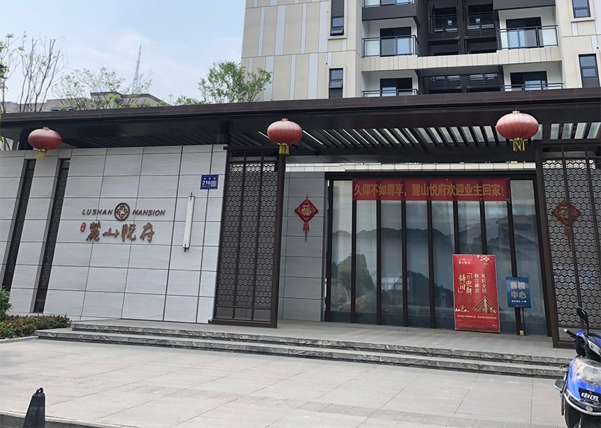 德陽(yáng)·麓山悅府