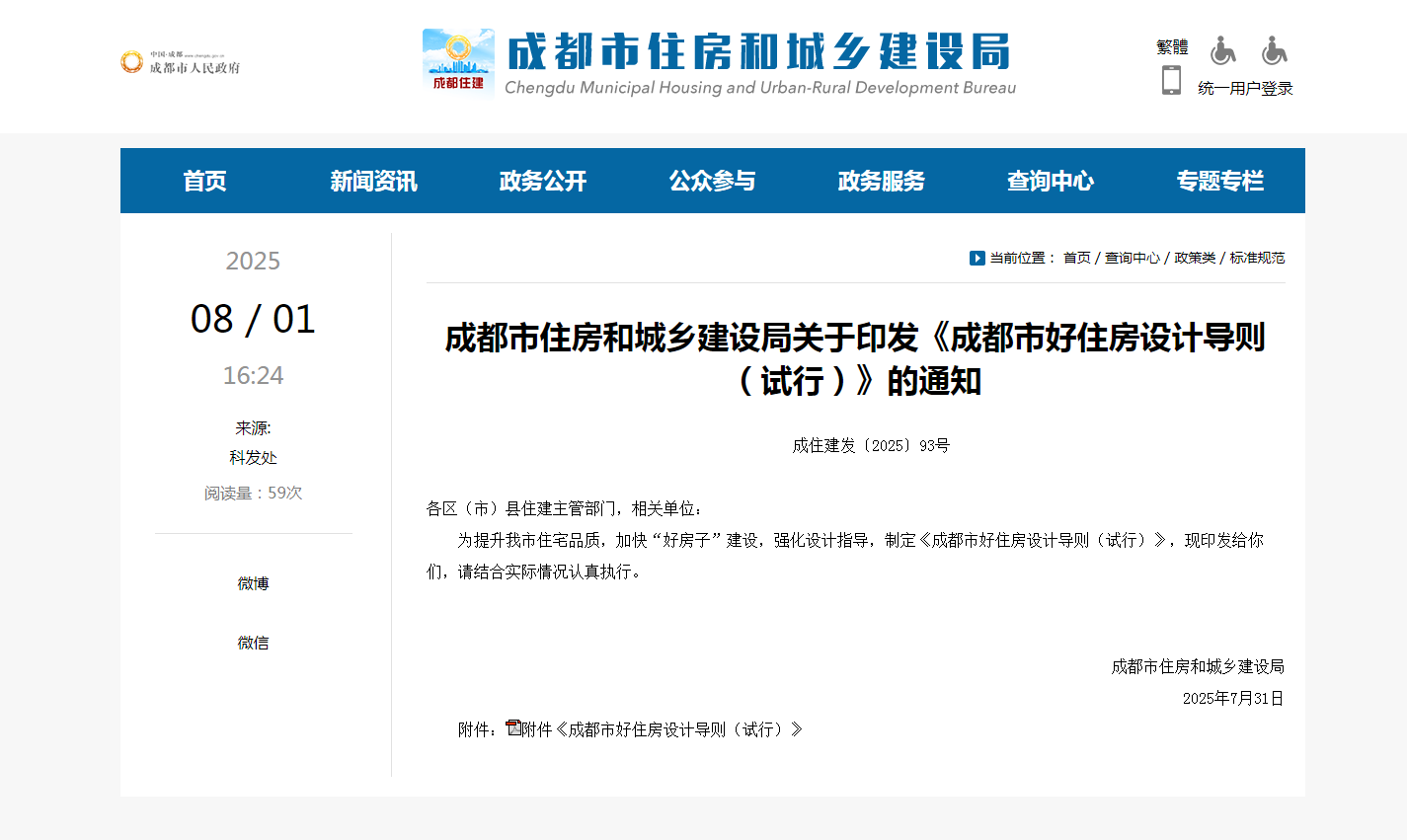 重磅！《成都市好住房設(shè)計導則試行》發(fā)布